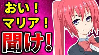 人生終了したホロライブ アンチ、マリアを救いたい