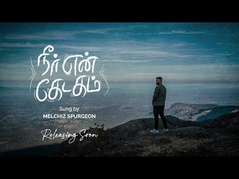 Neer en kedagam | Promo | Tamil christian song |