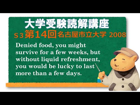 法律学科 英文読解講座 S3第14題(全30題) 名古屋市立大学 医学部 前期 2008【下線部訳】