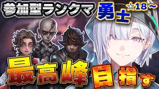 【 第五人格 】こちら保健室。保健室って勝てるらしい。 参加型ランクマ【 IdentityⅤ 】【にじさんじ / 城瀬いすみ / すぷれあ 】