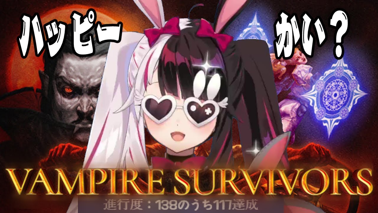 【vampire survivors】ハッピーハロウィン🦇🎃【夜見れな/にじさんじ】