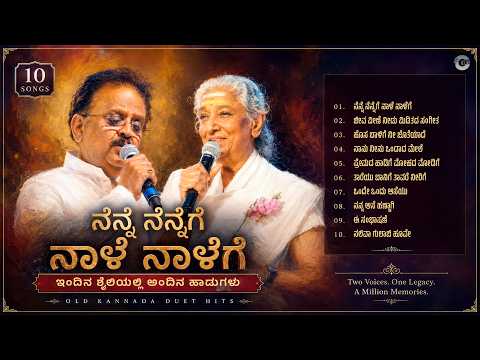 ನೆನ್ನೆ ನೆನ್ನೆಗೆ ನಾಳೆ ನಾಳೆಗೆ | Nenne Nennege Naale Naalege | Evergreen SPB & S Janaki Kannada Remix