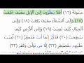 88 Surat Al Ghashiya (Arabic: الغاشية   Sūrat ul-Ġāšiyä ...