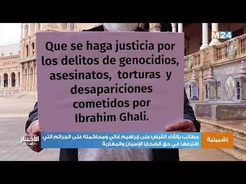 مطالب بإلقاء القبض على إبراهيم غالي ومحاكمته على الجرائم التي اقترفها في حق ضحايا إسبان ومغاربة