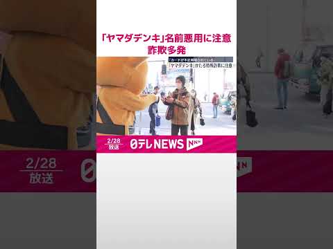 警告: 詐欺師は警察の名前を悪用します