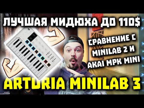 MIDI-клавиатура Arturia MiniLab 3 Deep Black Special Edition