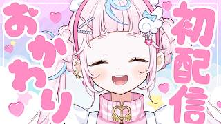 【おかわり初配信】もーっとディープなぷりんを知ってほしいな💖【ぷりん・らら・もーど / にじさんじ】