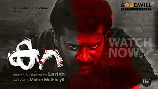 Kara | Malayalam Mini Movie | 4K | Larish | Koottickal Jayachandran video