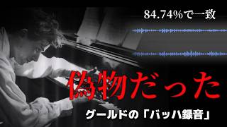 Download lagu The 'Gould Bach Recording' That Was a Fake — The Real Performer Has Been Found mp3