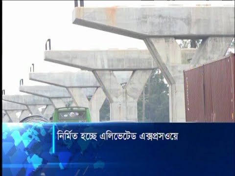 চট্টগ্রামে ৩,২৫০ কোটি টাকা ব্যায়ে নির্মিত হচ্ছে এলিভেটেড এক্সপ্রেসওয়ে | ETV News