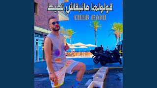قولولها ماتبقاش تعيط