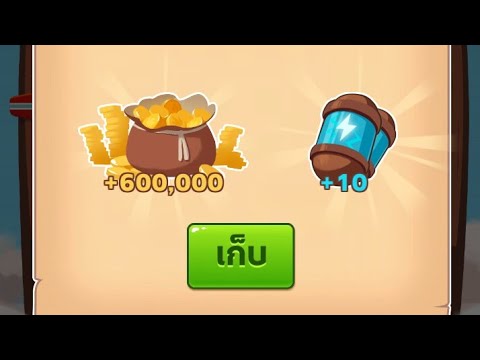 โค้ดเกม coin master
