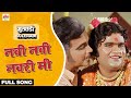 Navi Navi Navari Mee Pushpa Pagdhare Sulochana Chavan Jaywant Kulkarni Gulchhadi Ultra Music
