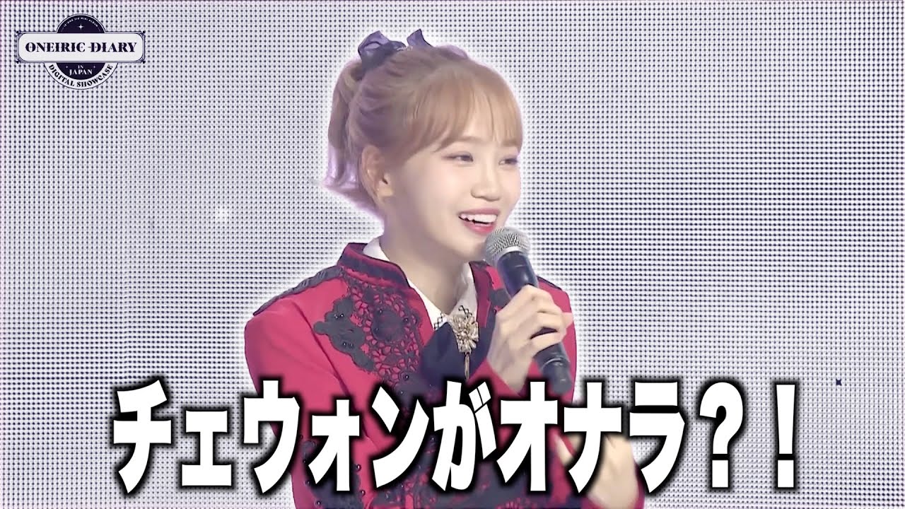 【やらかし】生放送中にオナラが出てしまったチェウォン【IZ*ONE/日本語字幕】