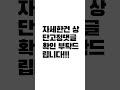 앱태크 그냥 스팸문자로 꿀알바하세요 shorts