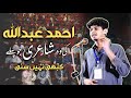 Ahmad Abdullah Poetry| Tarqeem International Mushaira| Dubai Mushaira|Urdu Mushaira|Viral Shayari