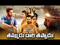 Thammudu Movie Review Nithiin Sriram Venu Varsha Bollamma Dil Raju