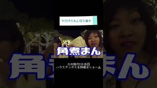 ハウステンボスといえば！噴水ショー見てたら凄すぎて笑けてきた😂【ちびげらもん切り抜き】#shorts #ちびげらもん #旅行vlog #ハウステンボス #長崎 #切り抜き
