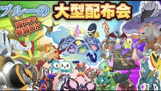【初見さん大歓迎】ＳＶの伝説ポケモン大勢配布！！！色違いも沢山あります！！