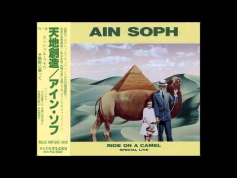 AIN SOPH - Ride on a Camel (full album - 1991)