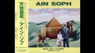 AIN SOPH - Ride on a Camel (full album - 1991)