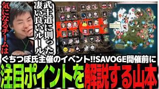 ぐちつぼ氏主催のイベント!!SAVOGE開催前に公開情報から注目ポイントを解説するSasatikk【RUST】