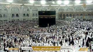 بث مباشر || قناة القرآن الكريم Makkah Live
