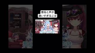 歌った後の船長の反応がマジお母さん… #ホロライブ切り抜き #こぼ・かなえる #宝鐘マリン #歌 #オーバードーズ #shorts