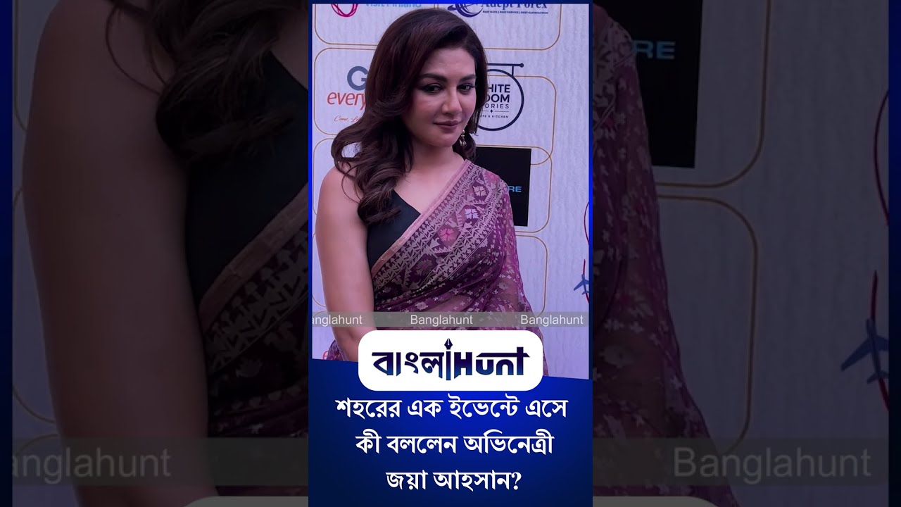Jaya Ahsan : Go Everywhere Tours & Travels এর এক ইভেন্টে এসে কী বললেন অভিনেত্রী জয়া আহসান
