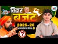 Bihar Budget 2025 26 Bihar Budget आपको क्या मिला Bihar Budget Complete Analy