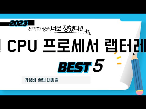 인텔 CPU 프로세서 랩터레이크 후기 리뷰 추천 TOP5