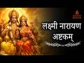 Lakshmi Narayan Ashtakam Powerful Vishnu Lakshmi Mantra For Peace Prosperity