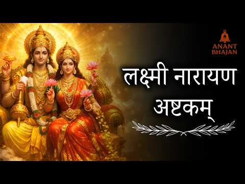 Lakshmi Narayan Ashtakam | Powerful Vishnu Lakshmi Mantra for Peace & Prosperity