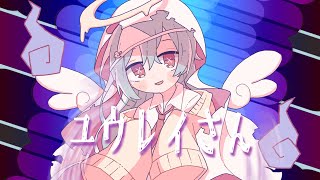 てかポップな曲調だけどサビ()の「頭は空っぽで乗っ取りやすいはずよ」の歌詞なんかすごい切ないな…可愛いのに少し悲しいっていうshinoさんの世界観が出ててめっちゃ好きです! - ユウレイさん / shino feat.初音ミク