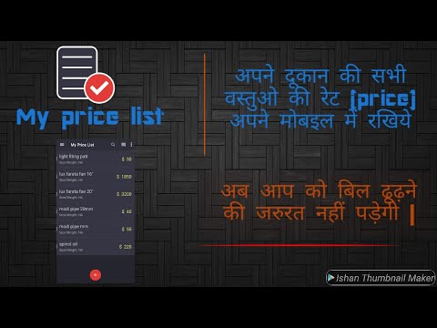 Make Price List - Price List and Invoice Maker