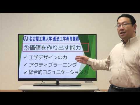 平成２８年度新設「創造工学教育課程」とは＠名古屋工業大学