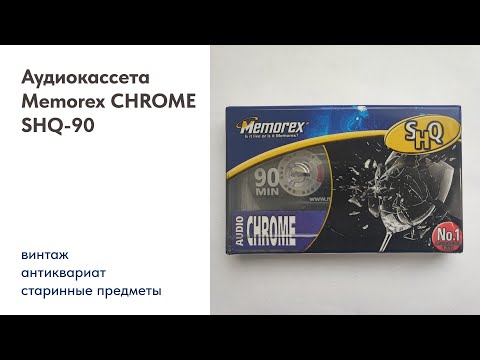 Аудиокассета Memorex CHROME SHQ-90