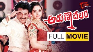 Arunachalam Telugu Full Length Movie | Soundarya, Rambha - TeluguOne