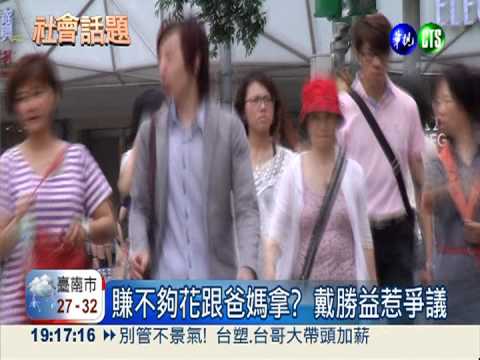 沒5萬薪別存錢! 戴勝益:3年為限