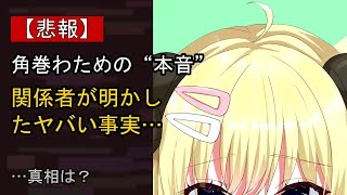 角巻わための近況がここまで話題になる理由は？