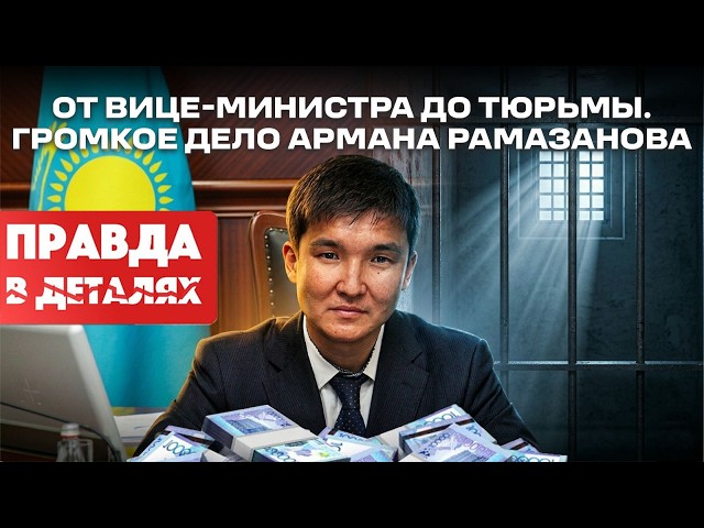 Высокий пост и теневая схема: путь к разоблачению
