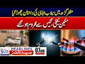 Bad News For South Punjab People L 7am News Headlines L 17 SEP 2025 L Rohi