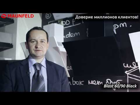 ВЫТЯЖКА MAUNFELD BLAST 60 ЧЕРНОЕ стекло