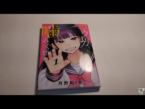 Kouga-san no Kami Guse manga recommendation
