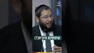 שיפוטיות חיובית(?) (הרב אייל אונגר) - התמונה מוצגת ישירות מתוך אתר האינטרנט יוטיוב. זכויות היוצרים בתמונה שייכות ליוצרה. קישור קרדיט למקור התוכן נמצא בתוך דף הסרטון