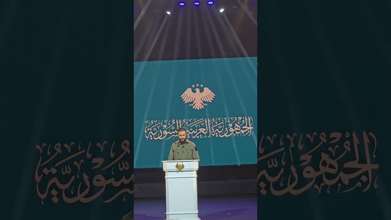 بعدستي من قصر المؤتمرات كلمة رئيس الجمهورية العربية السورية السيد أحمد الشر?