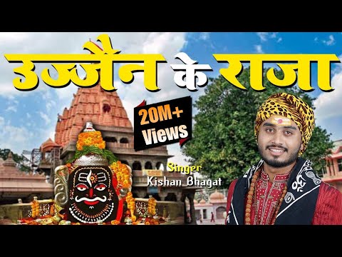 उज्जैन के राजा कभी क्रीपा नजरिया लिरिक्स