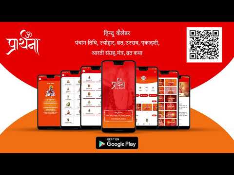 Praarthana - Aarti & Panchang video thumbnail