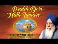 PRABH DORI HATH TUMARE BHAI JASWANT SINGH PUNJABI DEVOTIONAL AUDIO JUKEBOX