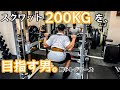【筋トレ】スクワット200kgを目指す男。脚トレシリーズ ep30 アセンディングセットで追い込む!【モチベーション】